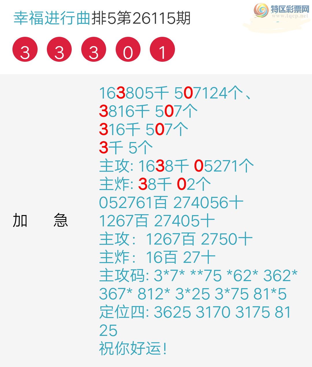 [������] 26116�ڣ������Ҹ���������ʵ���� ����3ͷ0β��ͼ�桿637 / ����:����wd25100 / ����ID:1255205