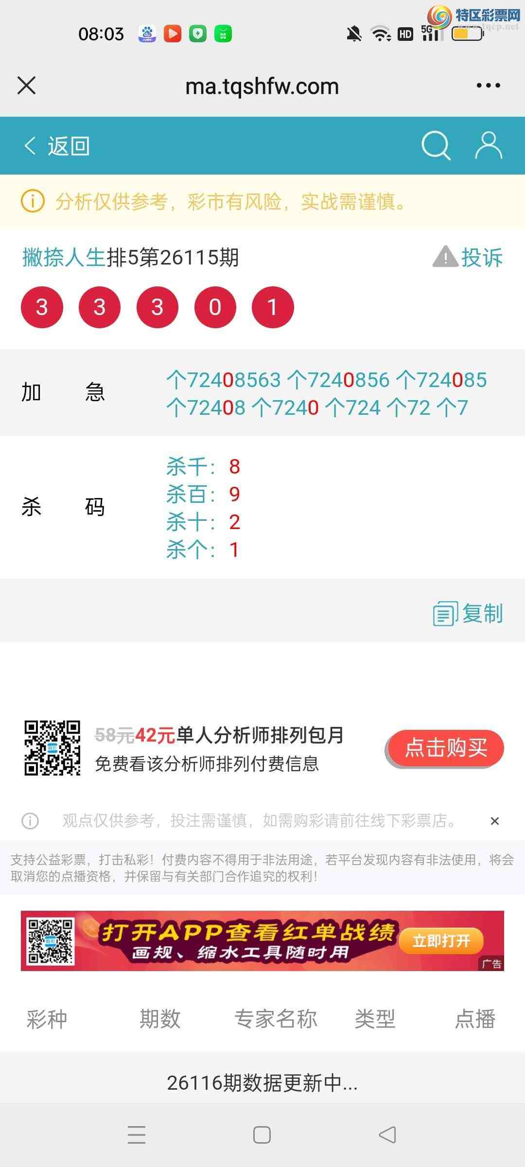 [������] 26116�ڣ�Ʋ�������Ӽ�β��**5��0��������709 / ����:Ʋ������ / ����ID:1255568