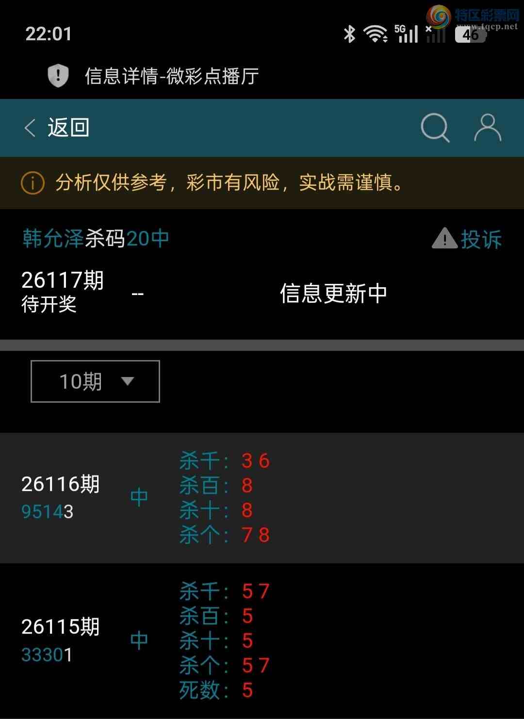 [������] 26117�ڣ����ڵ���һ��9ͷȫ��,�ƽ�ͷβ��,ɱ1��ͷ1��β651 / ����:��ؼ  ������ / ����ID:1255755