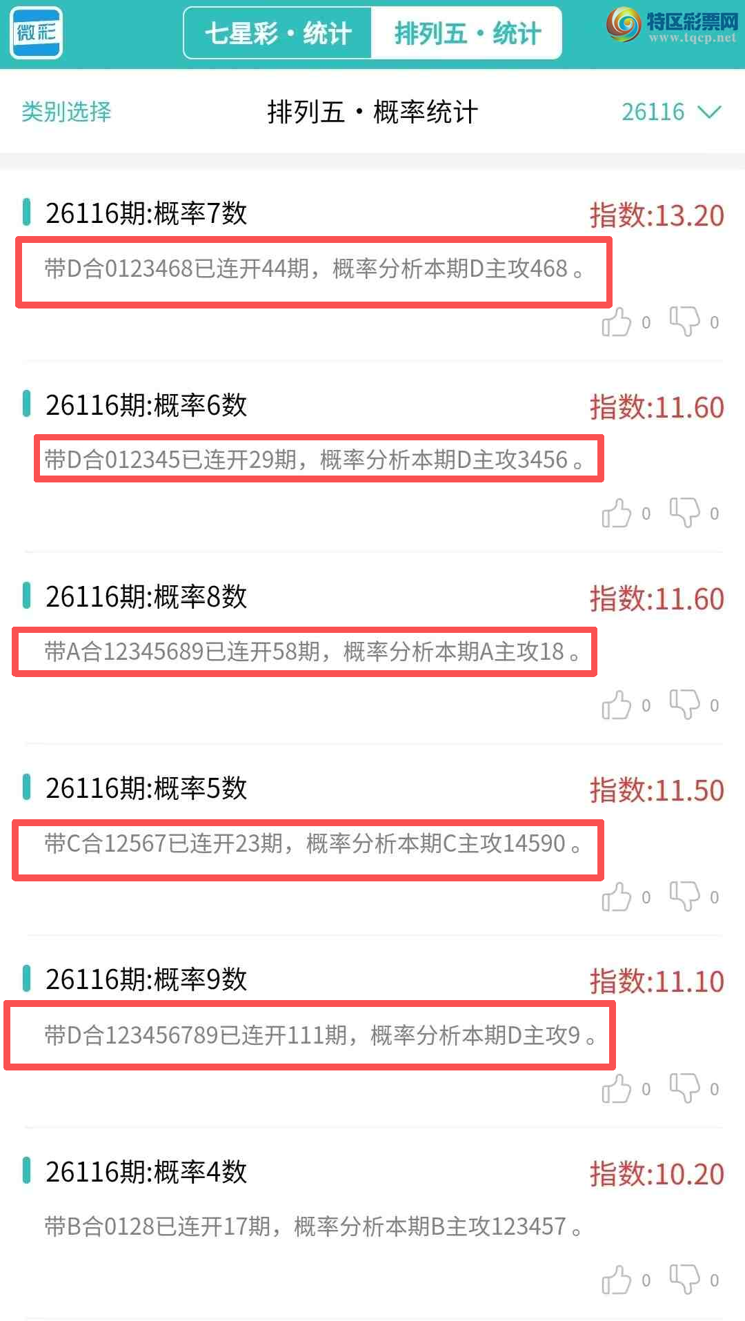 [������] 26117�ڣ�������ͳ�ơ������������彵��ͳ��2�������죬�ο���ѡ΢�ʵ㲥!758 / ����:�ͷ�-С�� / ����ID:1256159