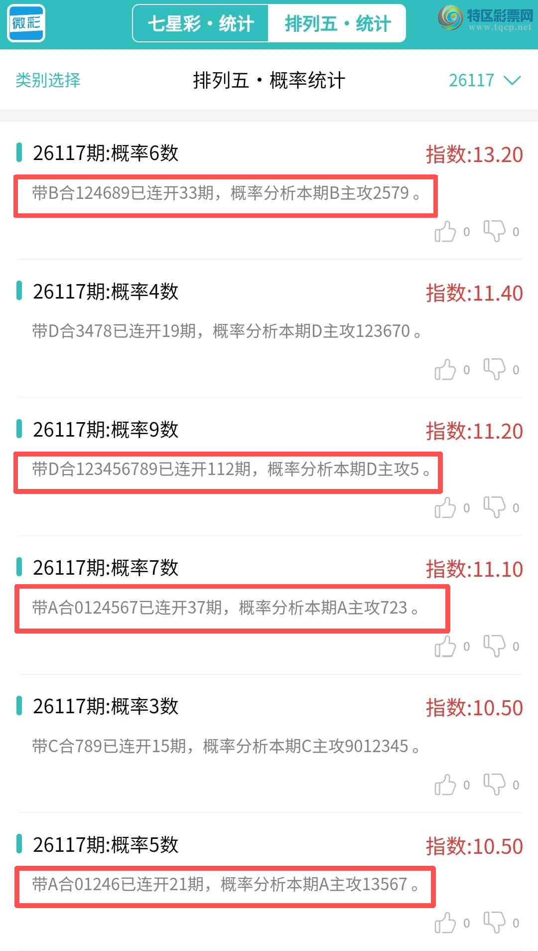 [������] 26118�ڣ�������ͳ�ơ������������彵��ͳ�Ƹ��ʺ죬�ο���ѡ΢�ʵ㲥!312 / ����:�ͷ�-С�� / ����ID:1256741
