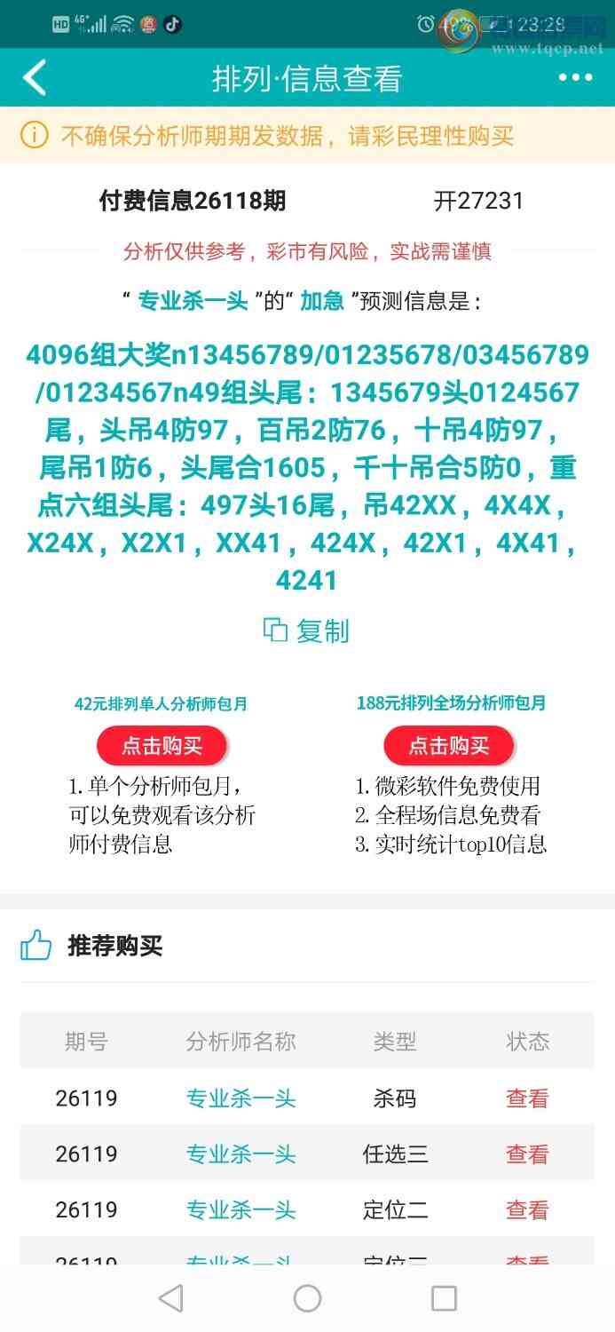 [������] 26119�ڣ�רҵ6����Χͷ189 / ����:רҵɱһͷ / ����ID:1256998