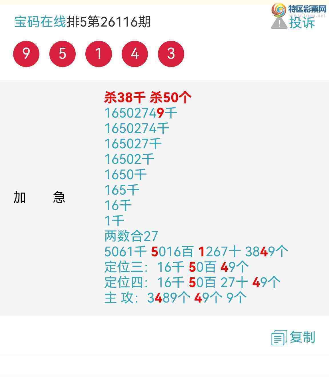 [������] 26120�ڣ�ը��27ʮλ   16β ��2X21 �úøɣ���ͼ�棩851 / ����:��������0898 / ����ID:1257465