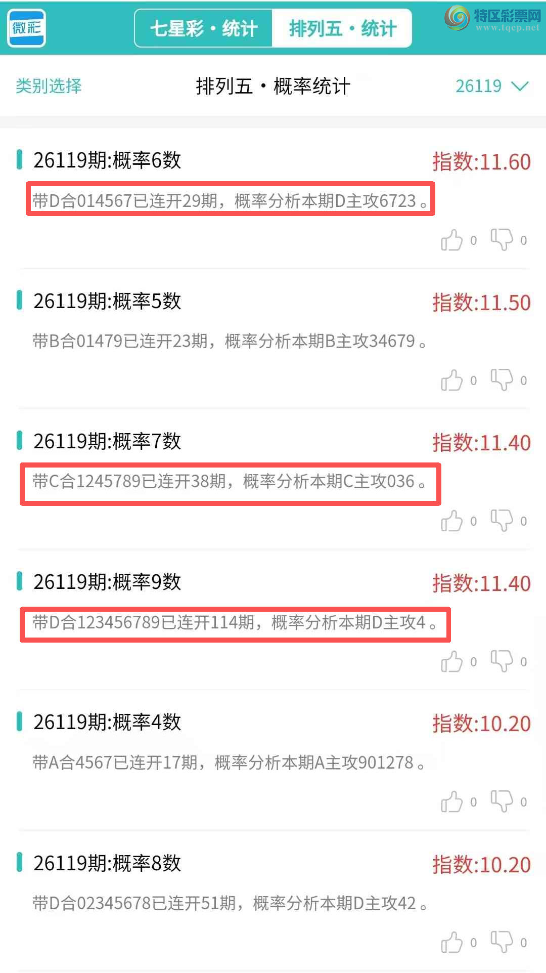 [������] 26120�ڣ�������ͳ�ơ������������彵��ͳ�Ƹ���3���죬�ο���ѡ΢�ʵ㲥!598 / ����:�ͷ�-С�� / ����ID:1257979