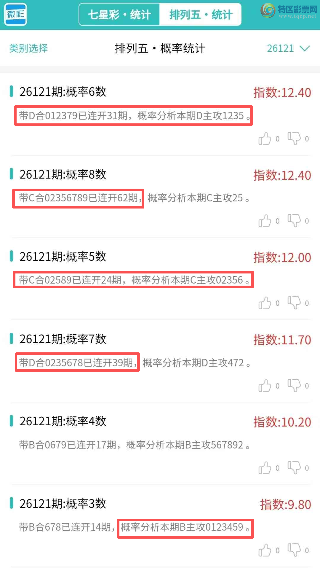 [������] 26122�ڣ�������ͳ�ơ������������彵��ͳ�Ƹ���5���죬�ο���ѡ΢�ʵ㲥!787 / ����:�ͷ�-С�� / ����ID:1259155