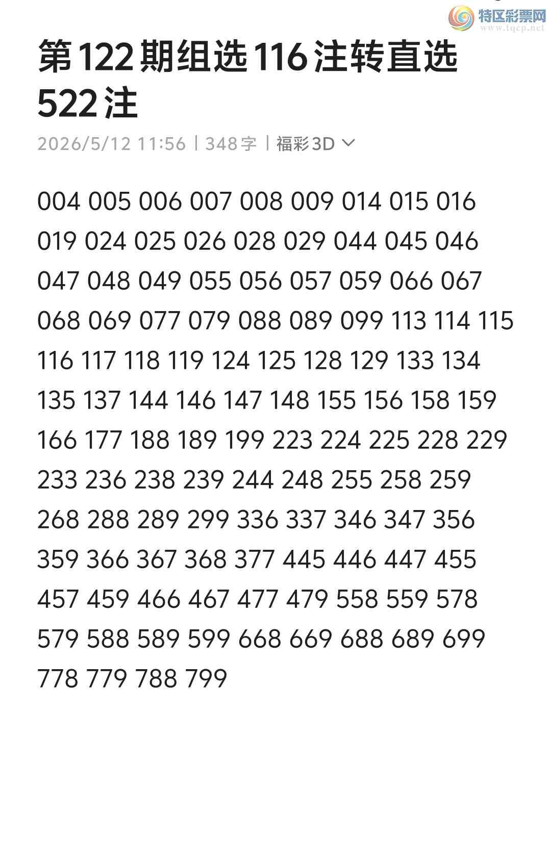 [����3D] 26122�ڣ�����3D2026122�ڵ��ں������Ʒ���861 / ����:������⡣ / ����ID:1259199