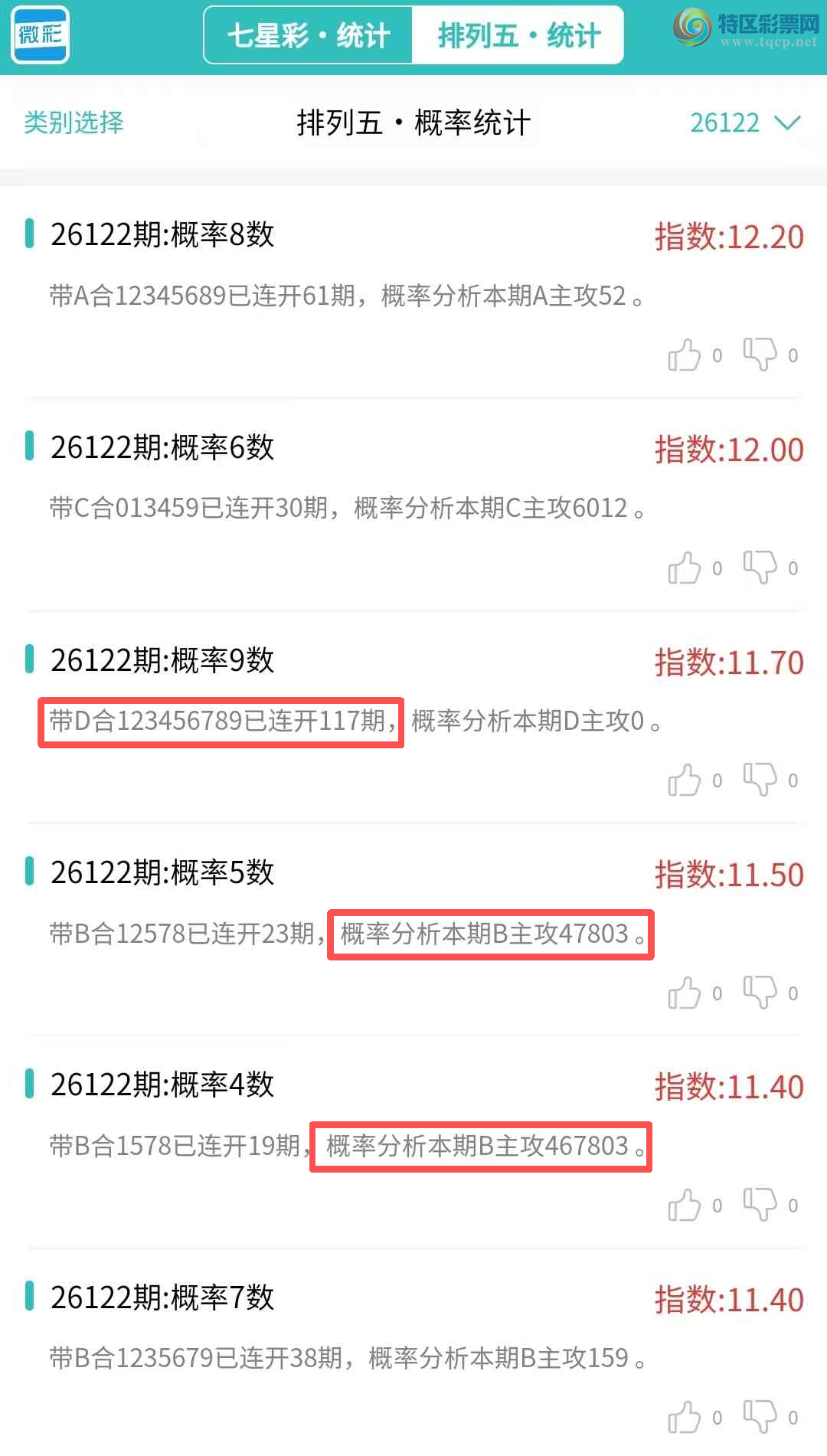 [������] 26123�ڣ�������ͳ�ơ������������彵��ͳ�Ƹ���7���죬�ο���ѡ΢�ʵ㲥!61 / ����:�ͷ�-С�� / ����ID:1259746