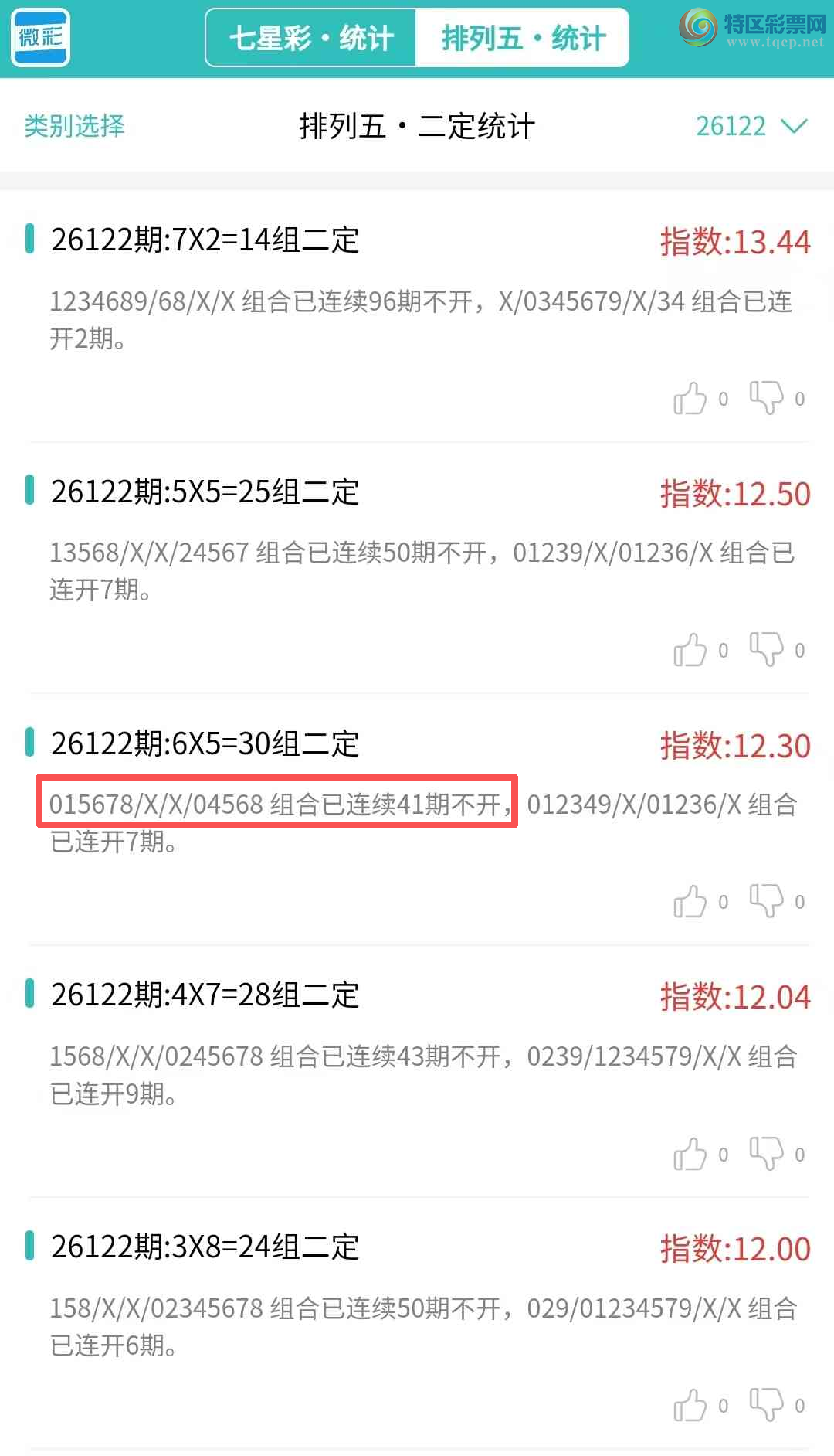 [������] 26123�ڣ�������ͳ�ơ������������彵��ͳ�Ƹ���7���죬�ο���ѡ΢�ʵ㲥!606 / ����:�ͷ�-С�� / ����ID:1259746
