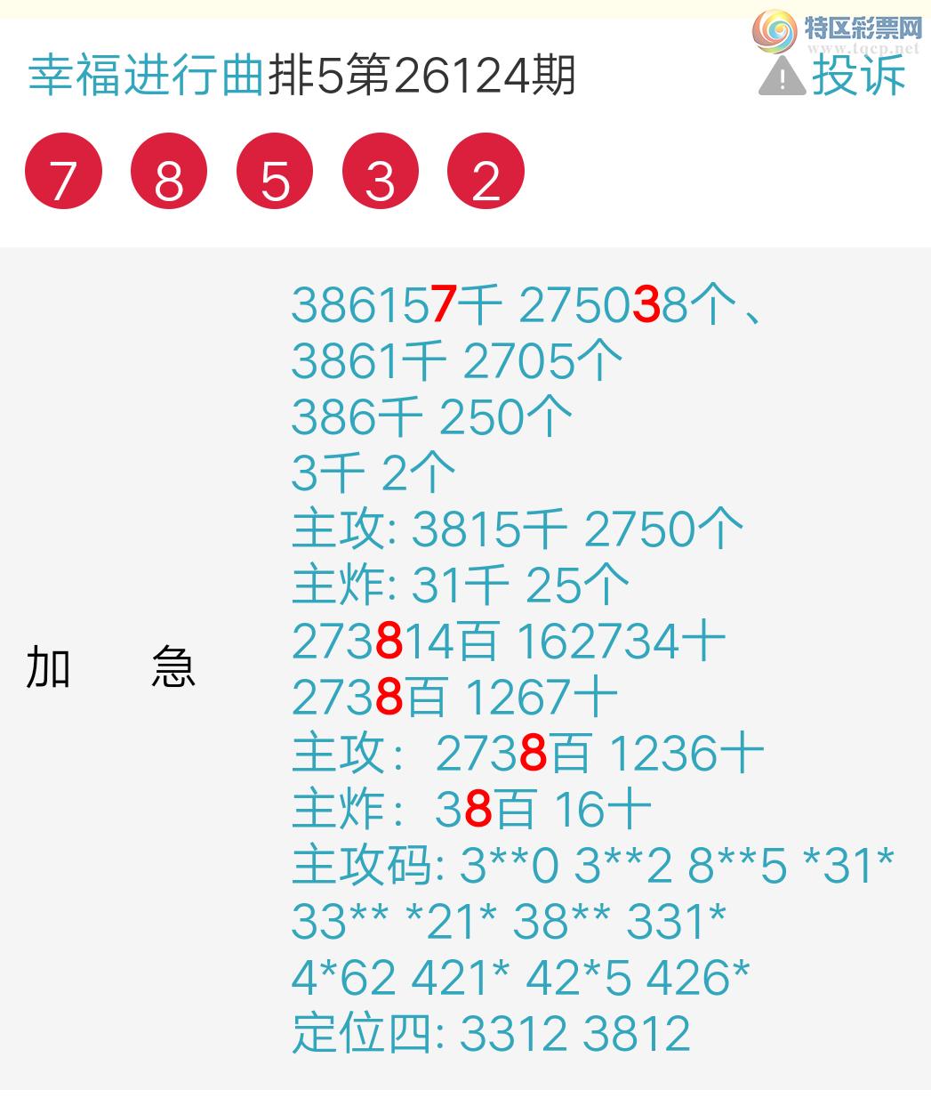 [������] 26127�ڣ��Ҹ�������. ���ڼӼ��ٴ�����8x52 8ͷ2β��ͼ�桿855 / ����:����wd25100 / ����ID:1261529