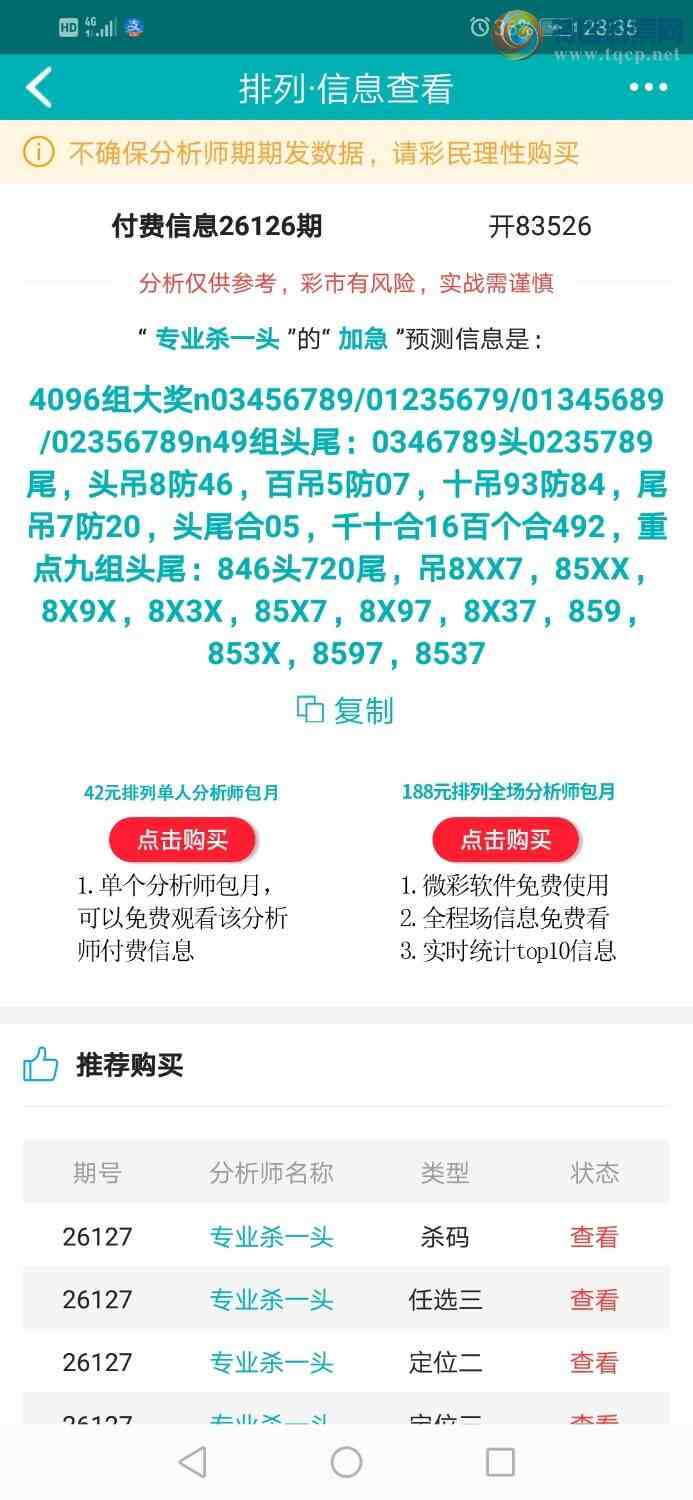 [������] 26127�ڣ�רҵ6����Χͷ������ȫ����֥��ͷβ��185 / ����:רҵɱһͷ / ����ID:1261601