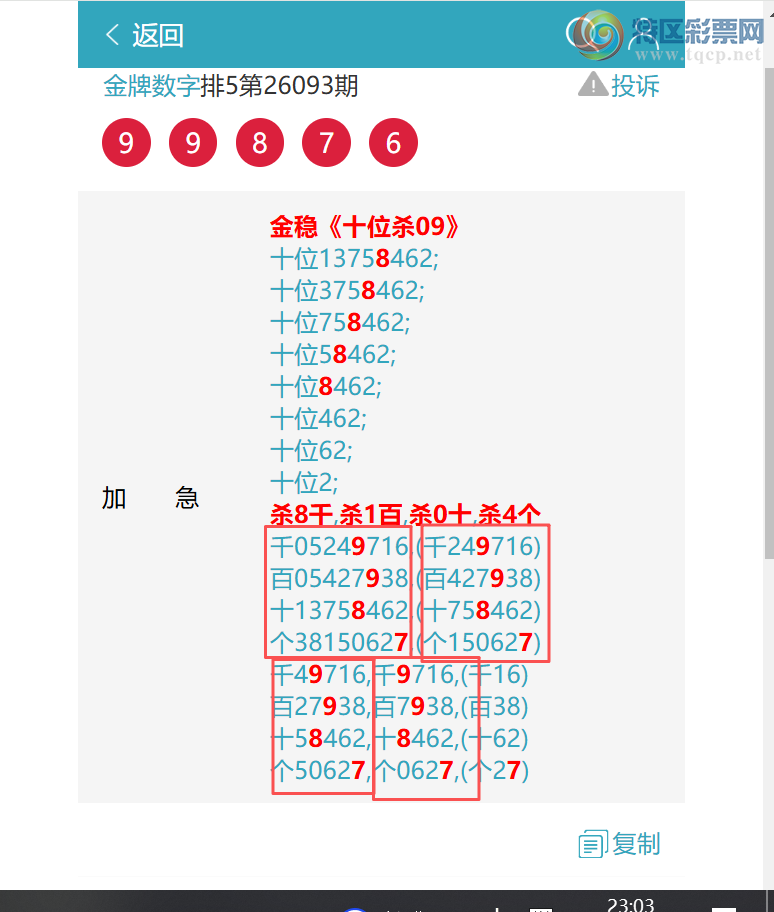 [������] 26127�ڣ���ϲ����8352,��8672,��7853,��7476,��0403,��2221,��9514[ͼ��]486 / ����:�������� / ����ID:1261790
