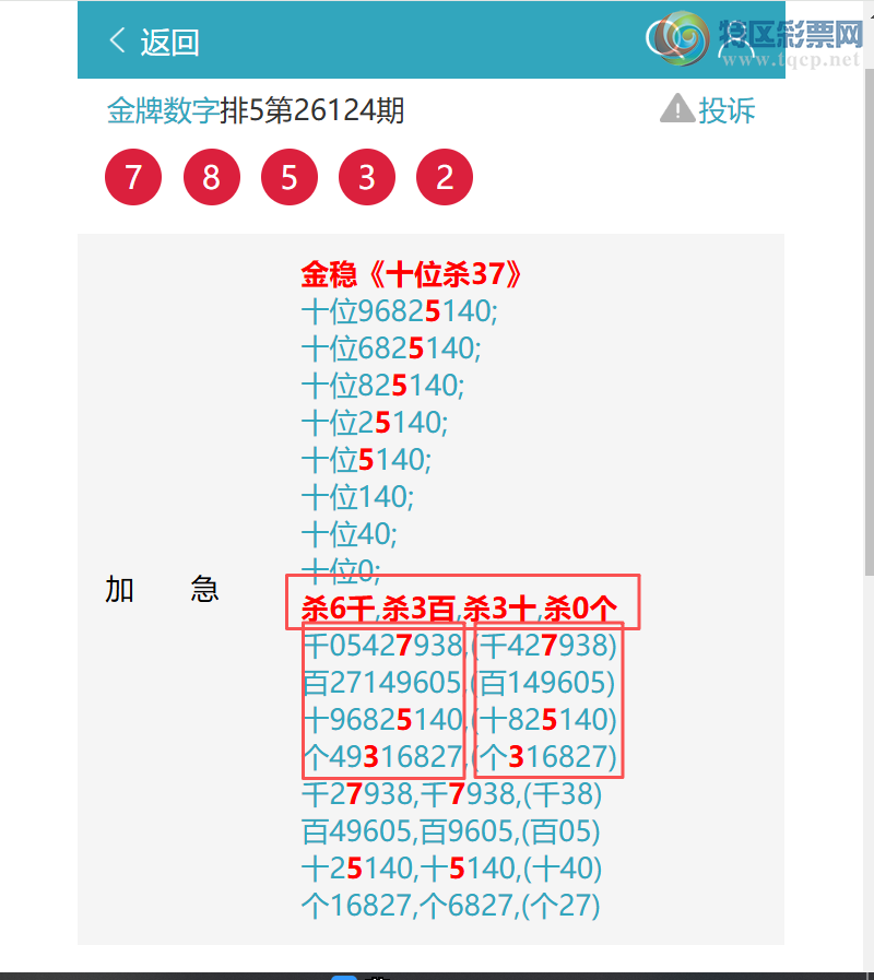 [������] 26127�ڣ���ϲ����8352,��8672,��7853,��7476,��0403,��2221,��9514[ͼ��]528 / ����:�������� / ����ID:1261790