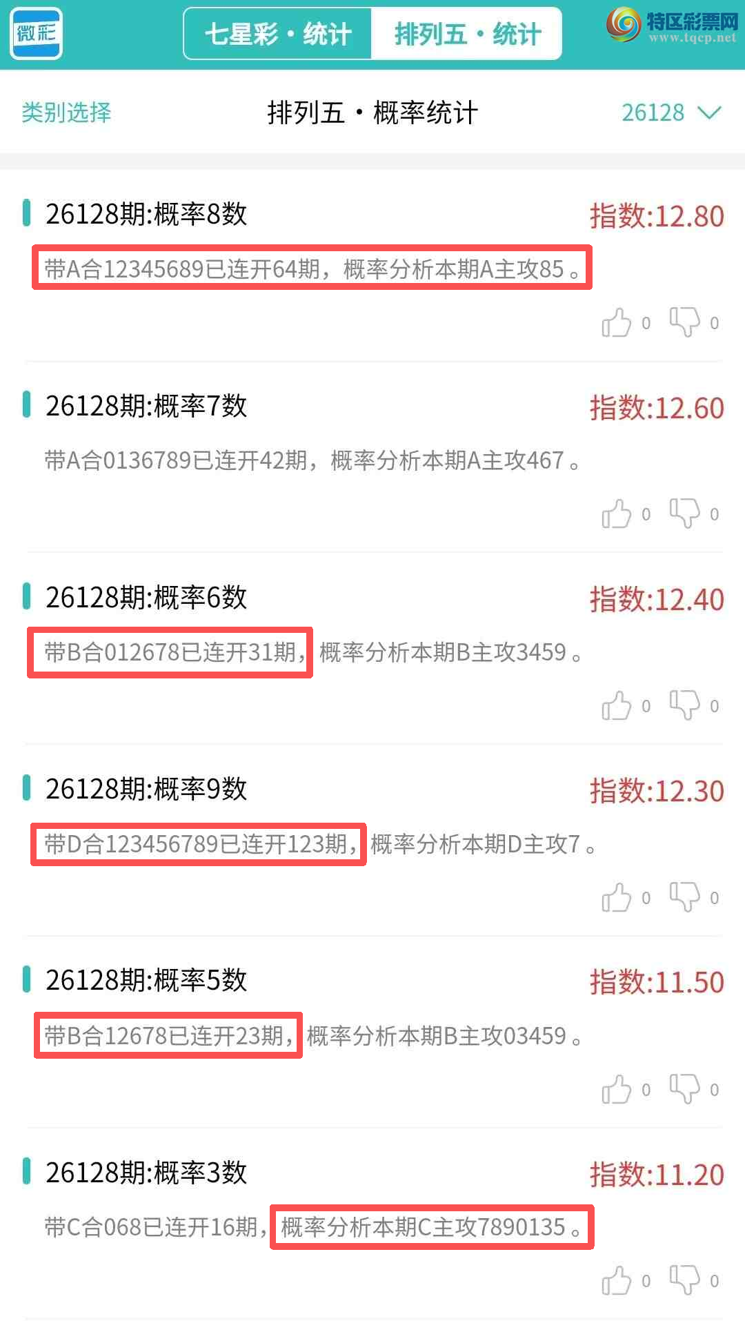 [������] 26129�ڣ�������ͳ�ơ������������彵��ͳ�Ƹ���13���죬�ο���ѡ΢�ʵ㲥!299 / ����:�ͷ�-С�� / ����ID:1263227