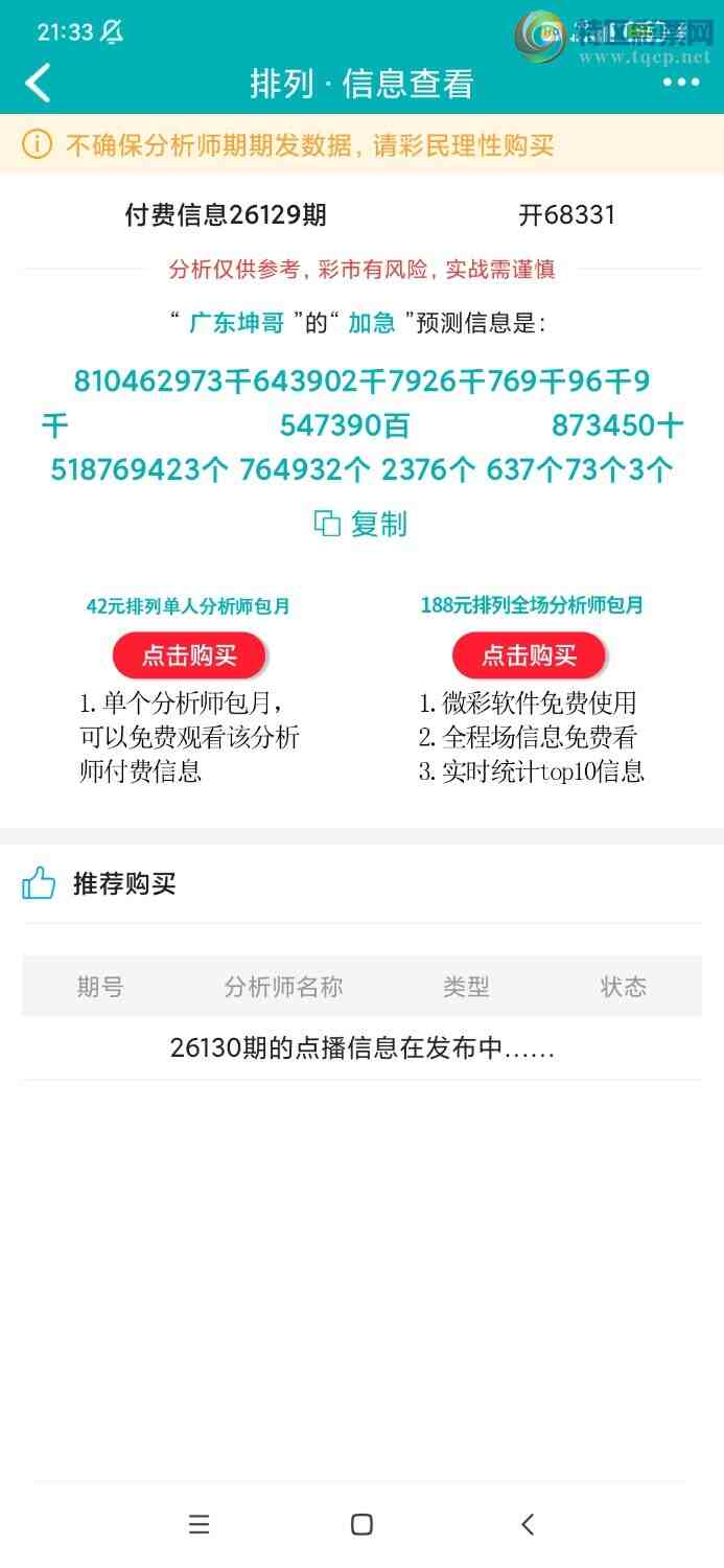 [������] 26130�ڣ�ͷβ����2����296 / ����:����Bk64491 / ����ID:1263268