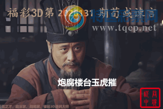 [����3D] 26131�ڣ��ڸ�¥̨�񻢴� ����β�������������ա�928 / ����:�ǿ��Ƽ� / ����ID:1264338