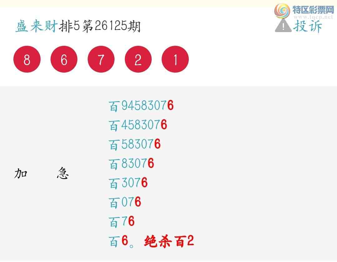 [������] 26133�ڣ�����λ��ǿ�����죡��ѡ3����2����1����219 / ����:ʢ���� / ����ID:1265380