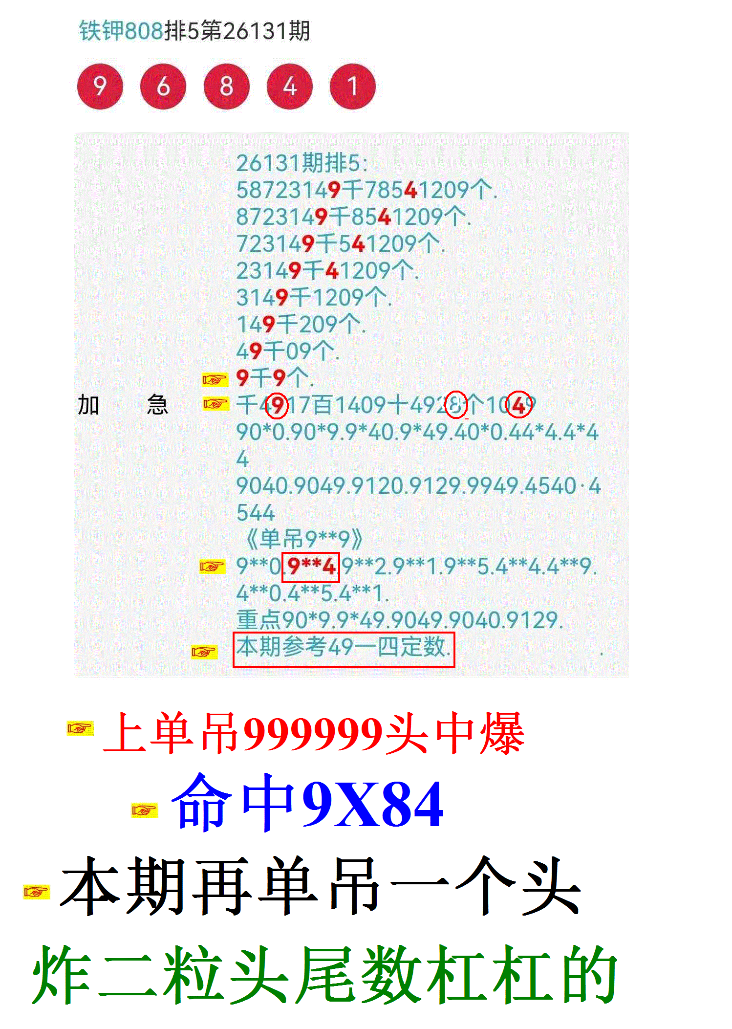 [������] 26133�ڣ����ڵ���һ��ͷβ��9������938 / ����:����808 / ����ID:1264977