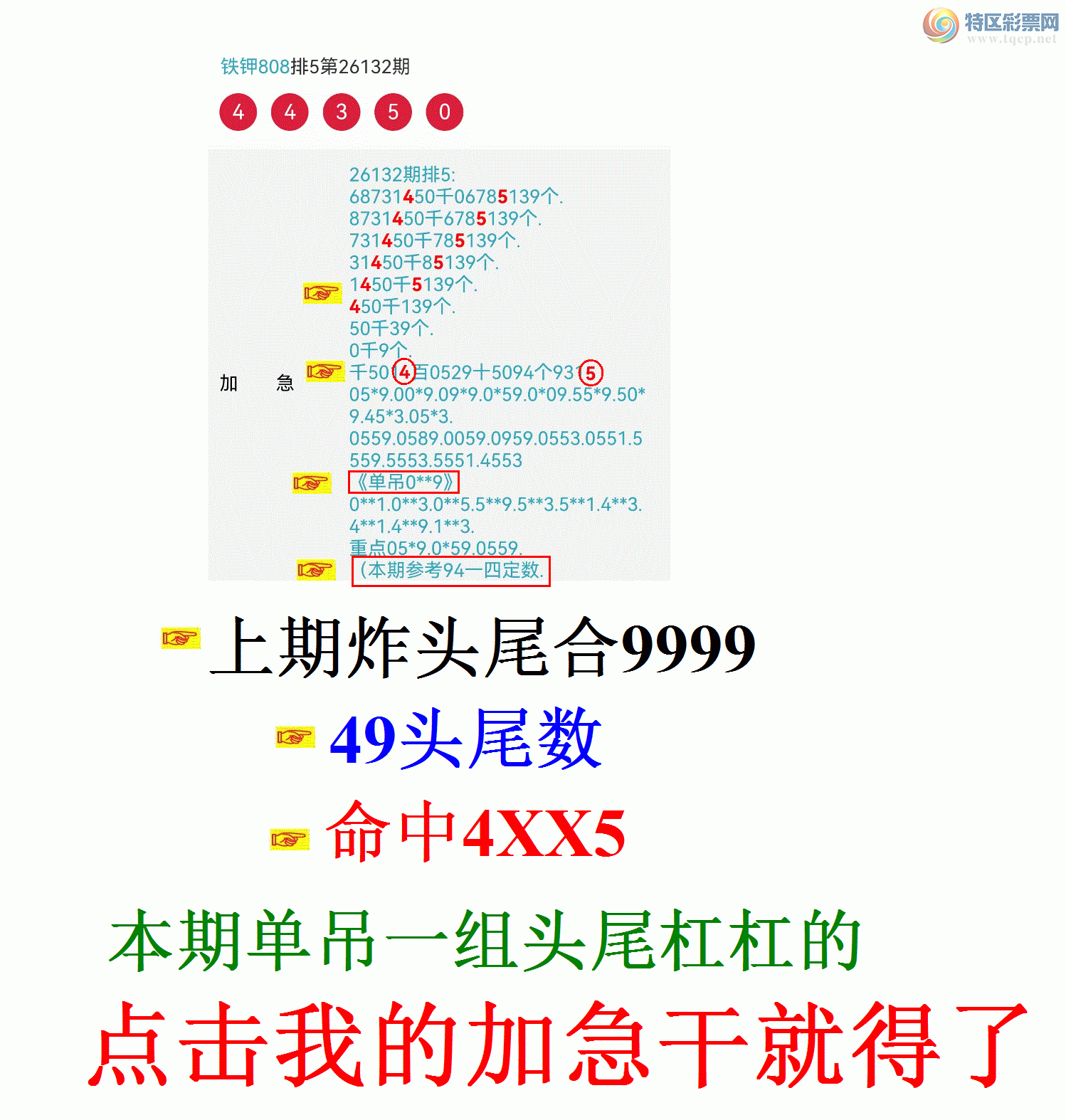 [������] 26133�ڣ����ڵ���һ��ͷβ��9������229 / ����:����808 / ����ID:1264977