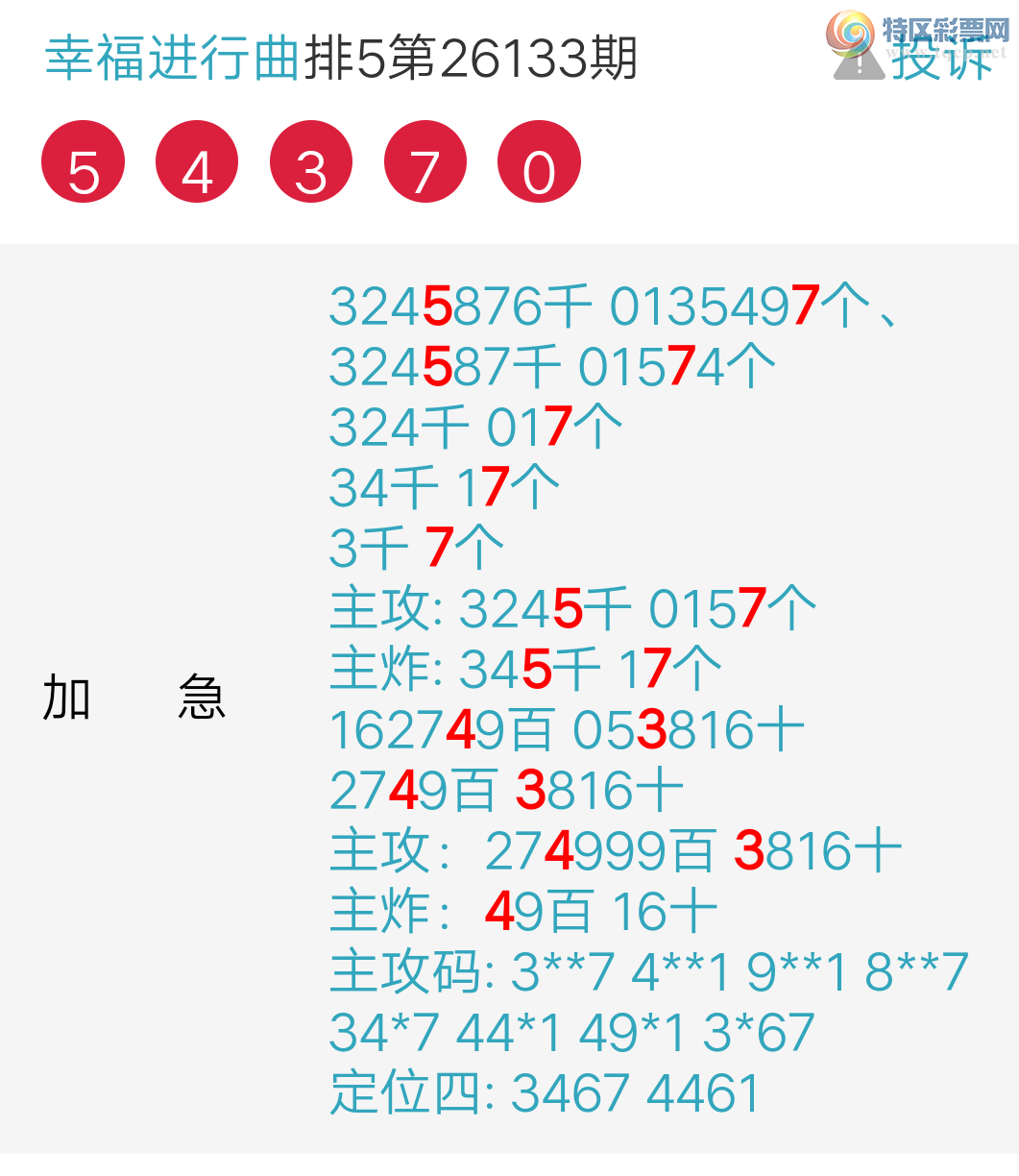 [������] 26134�ڣ����ڵ���7β �ɹ�����һ����5437  ��ͼ�桿282 / ����:����wd25100 / ����ID:1265555
