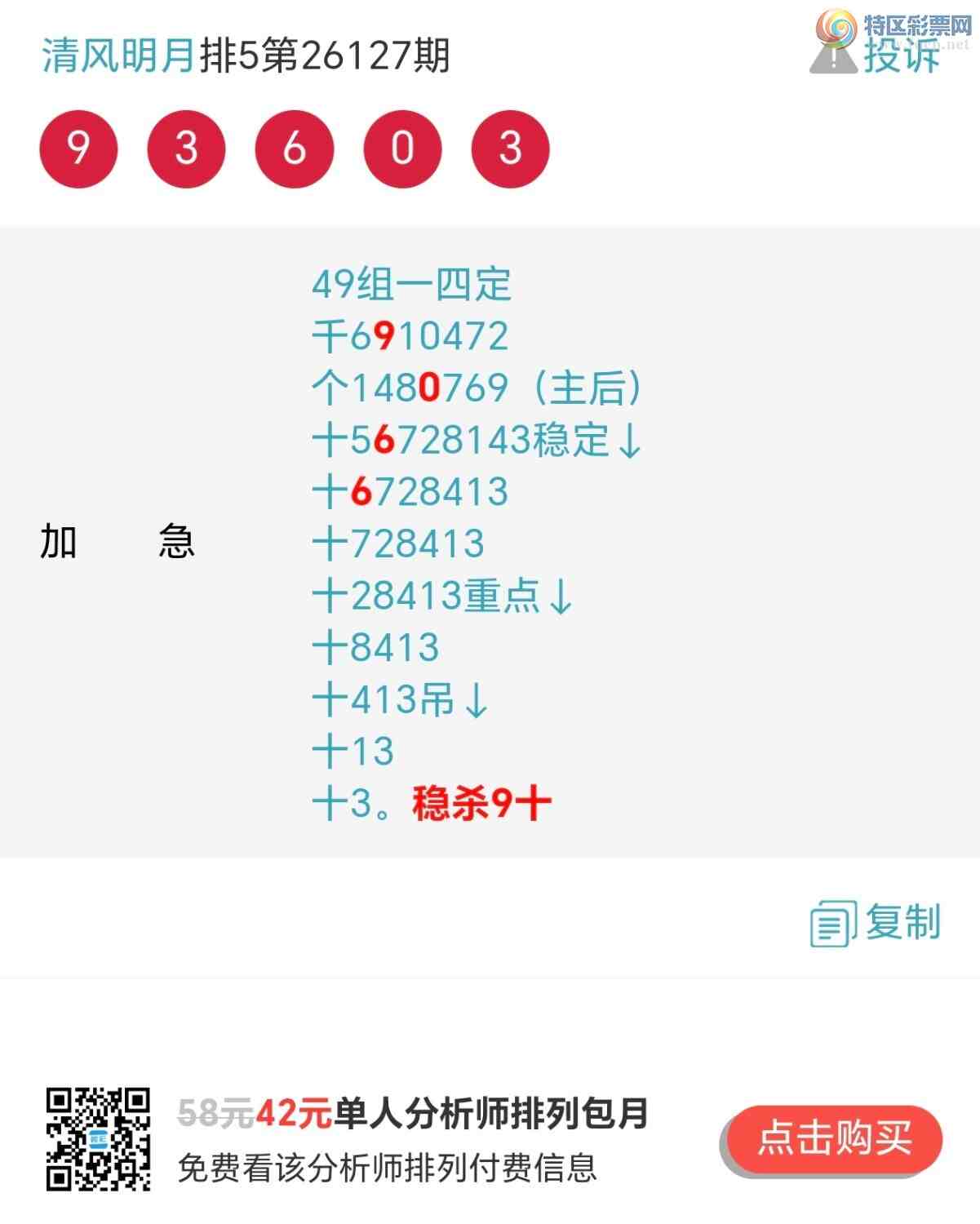[������] 26135�ڣ���λʮ����һ�����Ƽ�49��һ�Ķ�ֵ�òο���705 / ����:~�������~ / ����ID:1266445