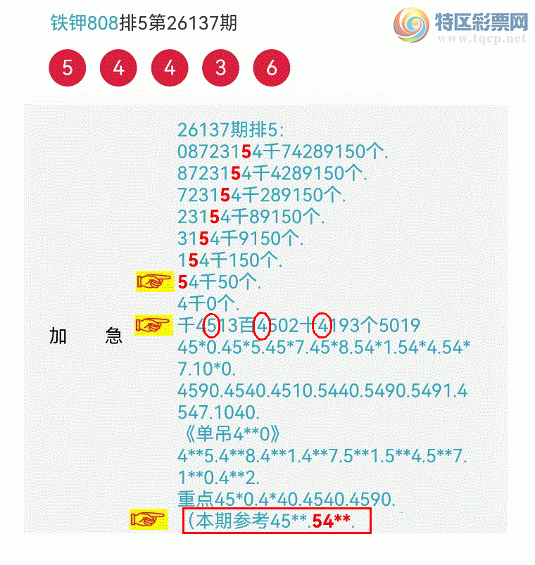 [������] 26138�ڣ�������54XX.544X654 / ����:����808 / ����ID:1267842