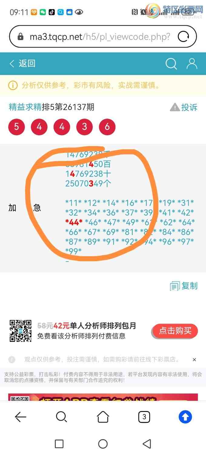 [������] 26138�ڣ����ڵ㲥��ͼ���3333β���Ӽ�������44x371 / ����:������ / ����ID:1268131
