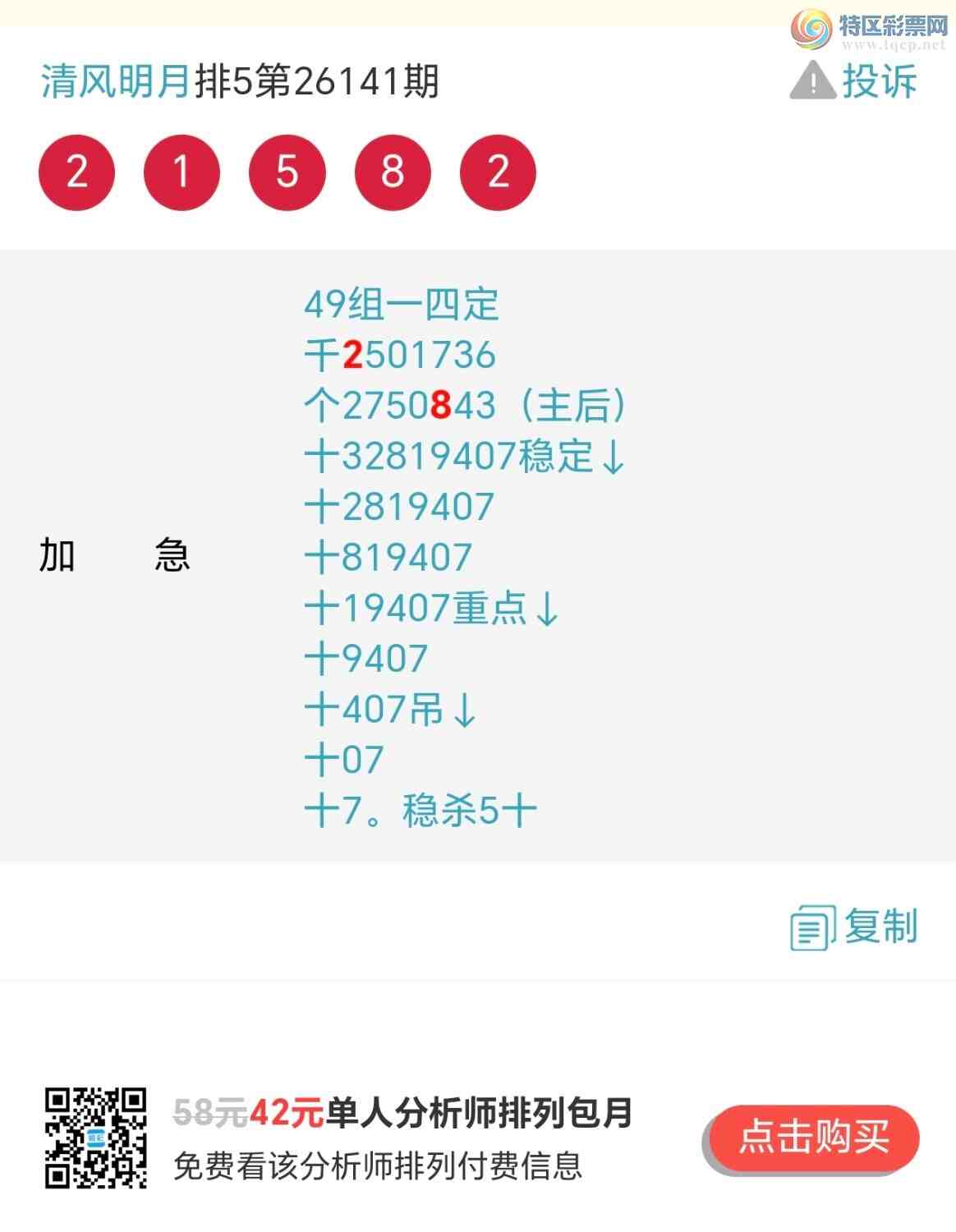 [������] 26142�ڣ���λʮ����һ�����Ƽ�49��һ�Ķ�ʮ�а�ֵ�òο�283 / ����:~�������~ / ����ID:1270388
