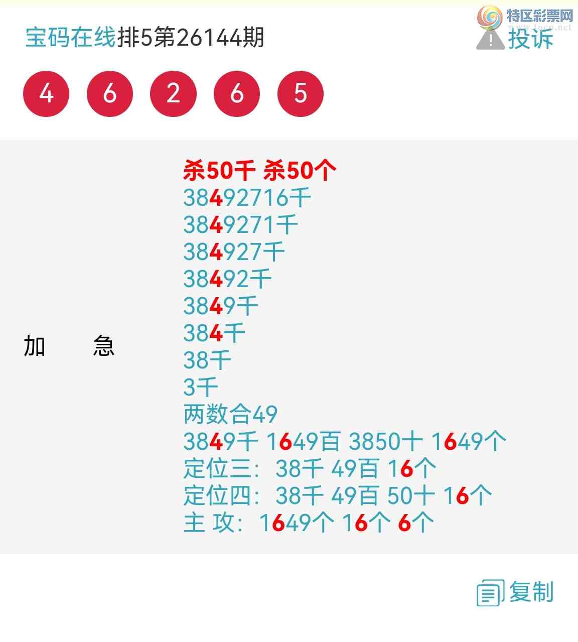 [������] 26144�ڣ�ըһ��0β ը49�� �Т�440���ھ������һ����������β��ը����ͼ��65 / ����:��������0898 / ����ID:1271324
