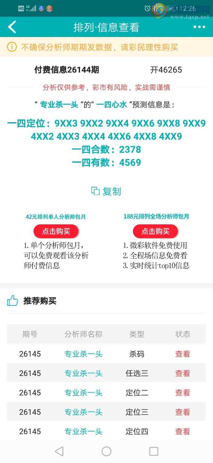 [������] 26145�ڣ�רҵ6����Χͷ������ȫ����֥��ͷβ��140 / ����:רҵɱһͷ / ����ID:1272345