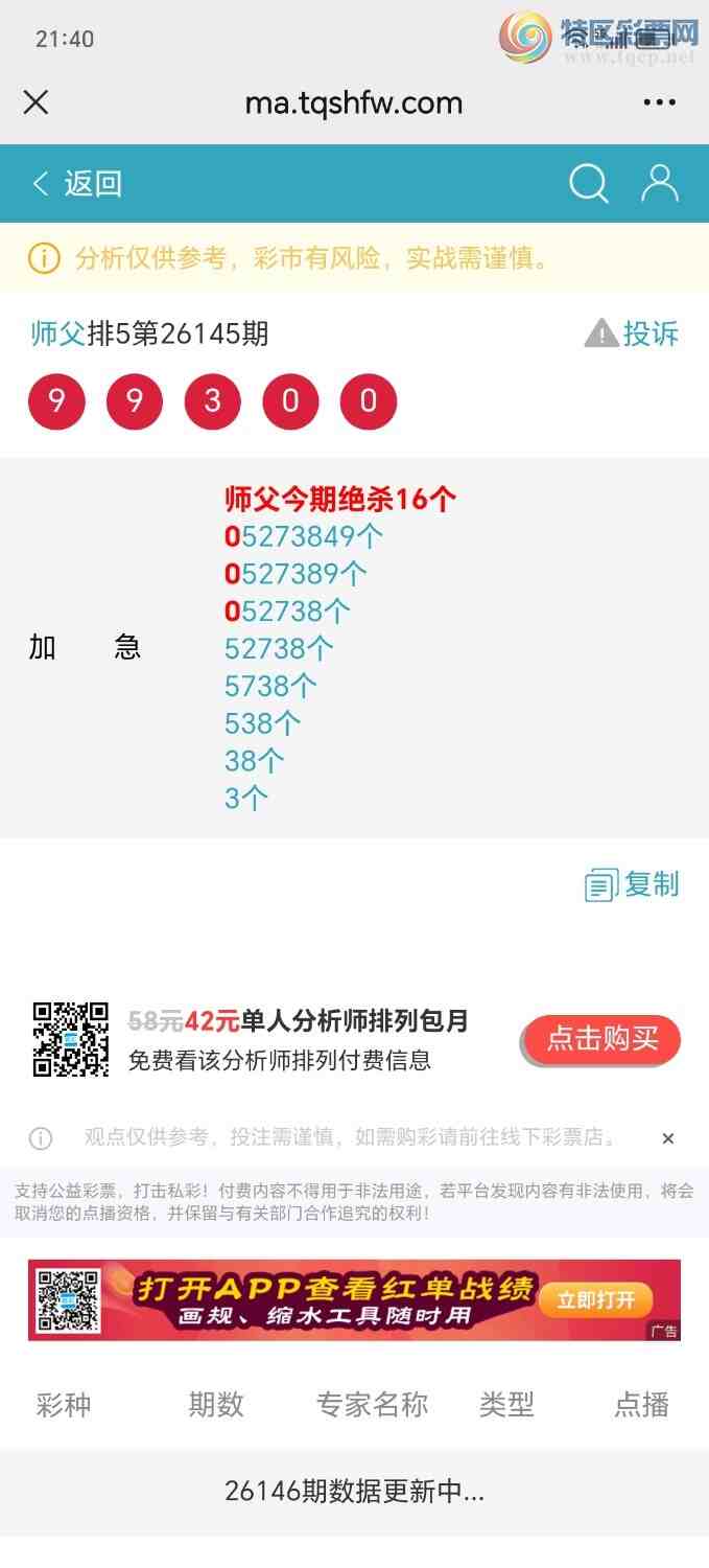 [������] 26147�ڣ�ʦ���Ӽ�������99999β������ˮβ����׼409 / ����:��ʦ���� / ����ID:1273015