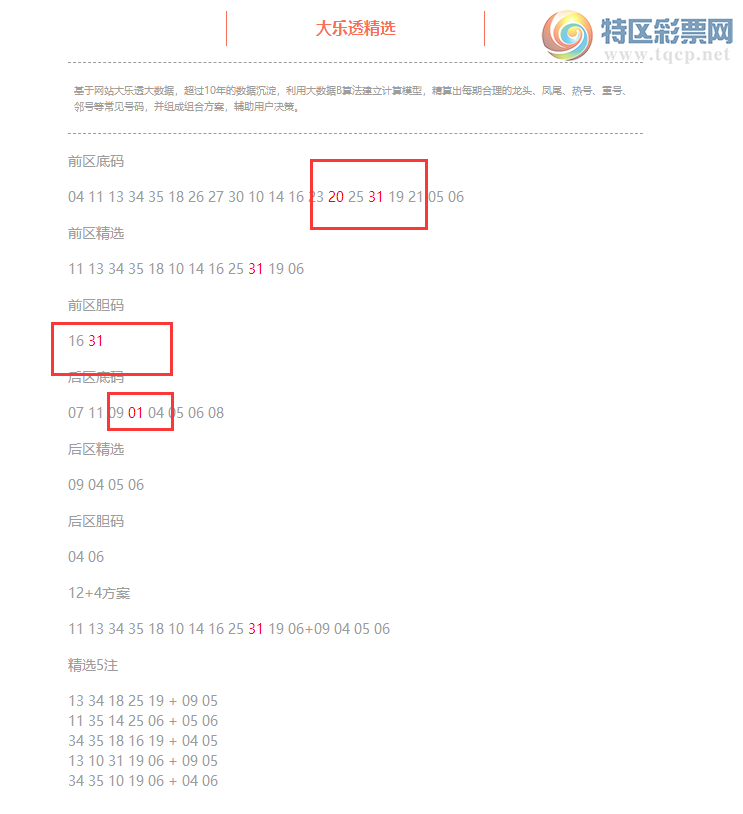 [����͸] 26064�ڣ�����͸��ѡǰ������Ϻ�20 31 +01184 / ����:�ͷ�-С�� / ����ID:1275334