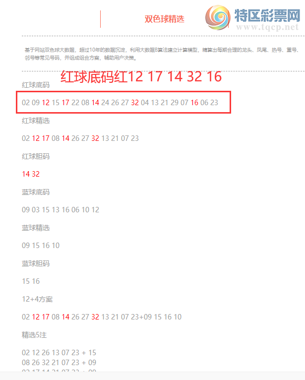 [˫ɫ��] 26070��:˫ɫ����ֲ������12 17 14 32 16833 / ����:�ͷ�-С�� / ����ID:1281057