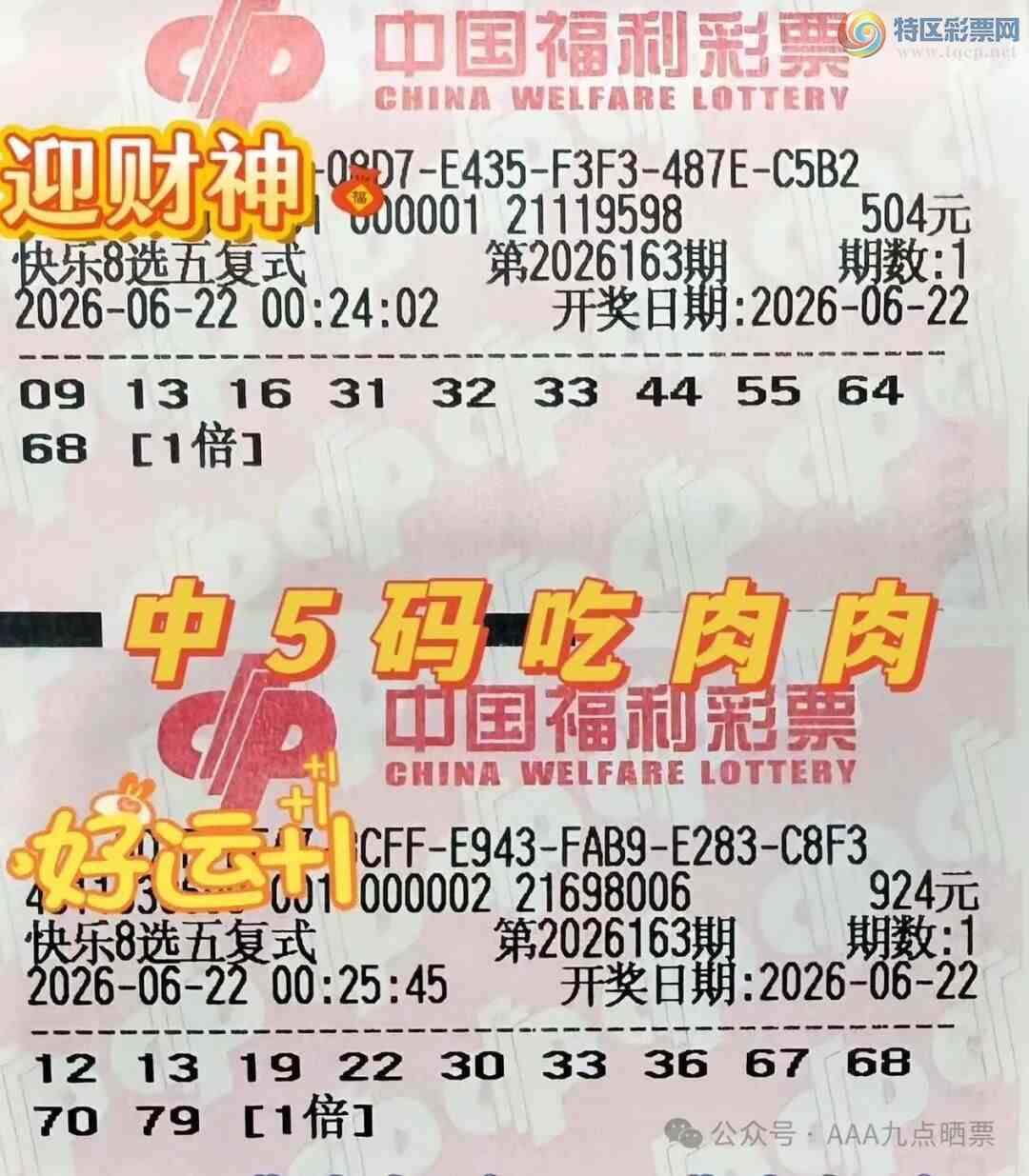 [����8] 26163�ڣ�����8ɹƱ���������˵����ǹ�267 / ����:��ľ΢�� / ����ID:1282714