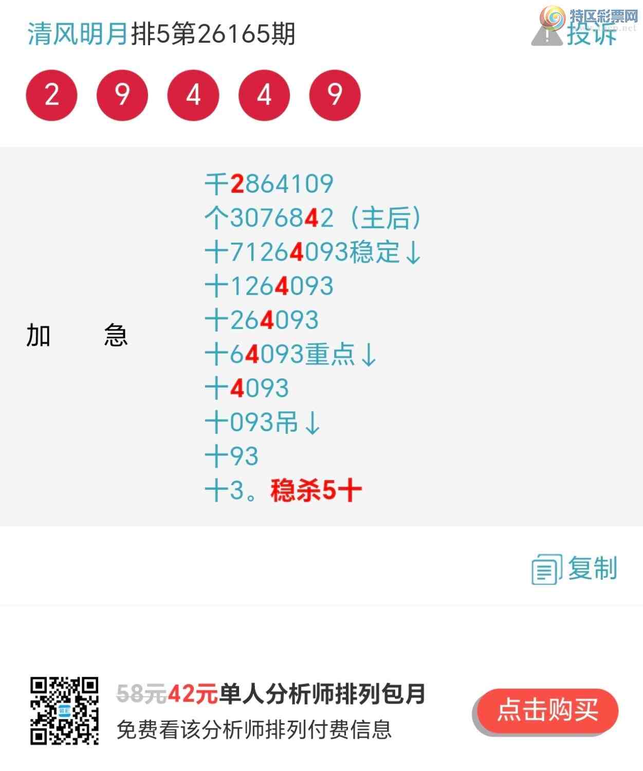 [������] 26166�ڣ���λʮ����ɱһ����49��һ�Ķ��Ƽ���865 / ����:~�������~ / ����ID:1284353