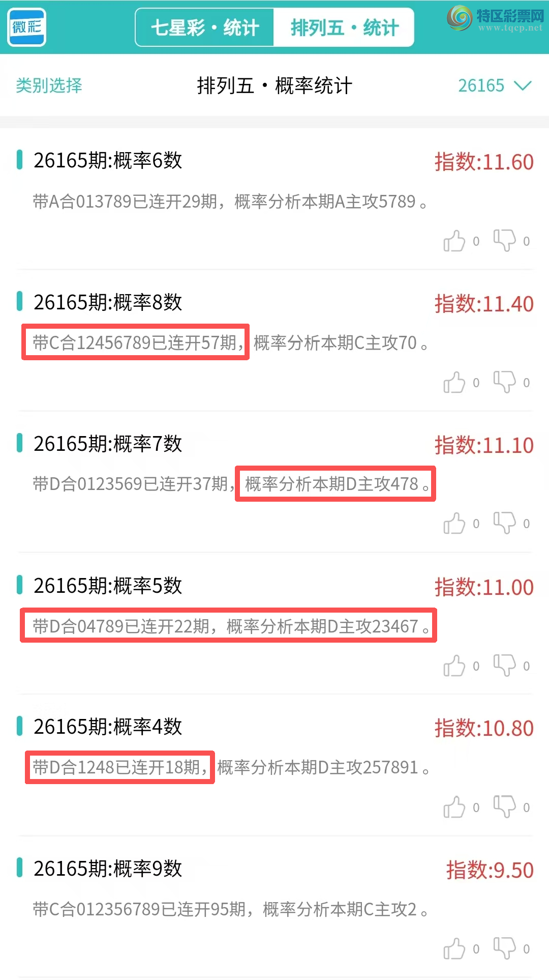 [������] 26166�ڣ�������ͳ�ơ������������彵��ͳ�Ƹ���22����,�ο���ѡ΢�ʵ㲥!235 / ����:�ͷ�-С�� / ����ID:1284434