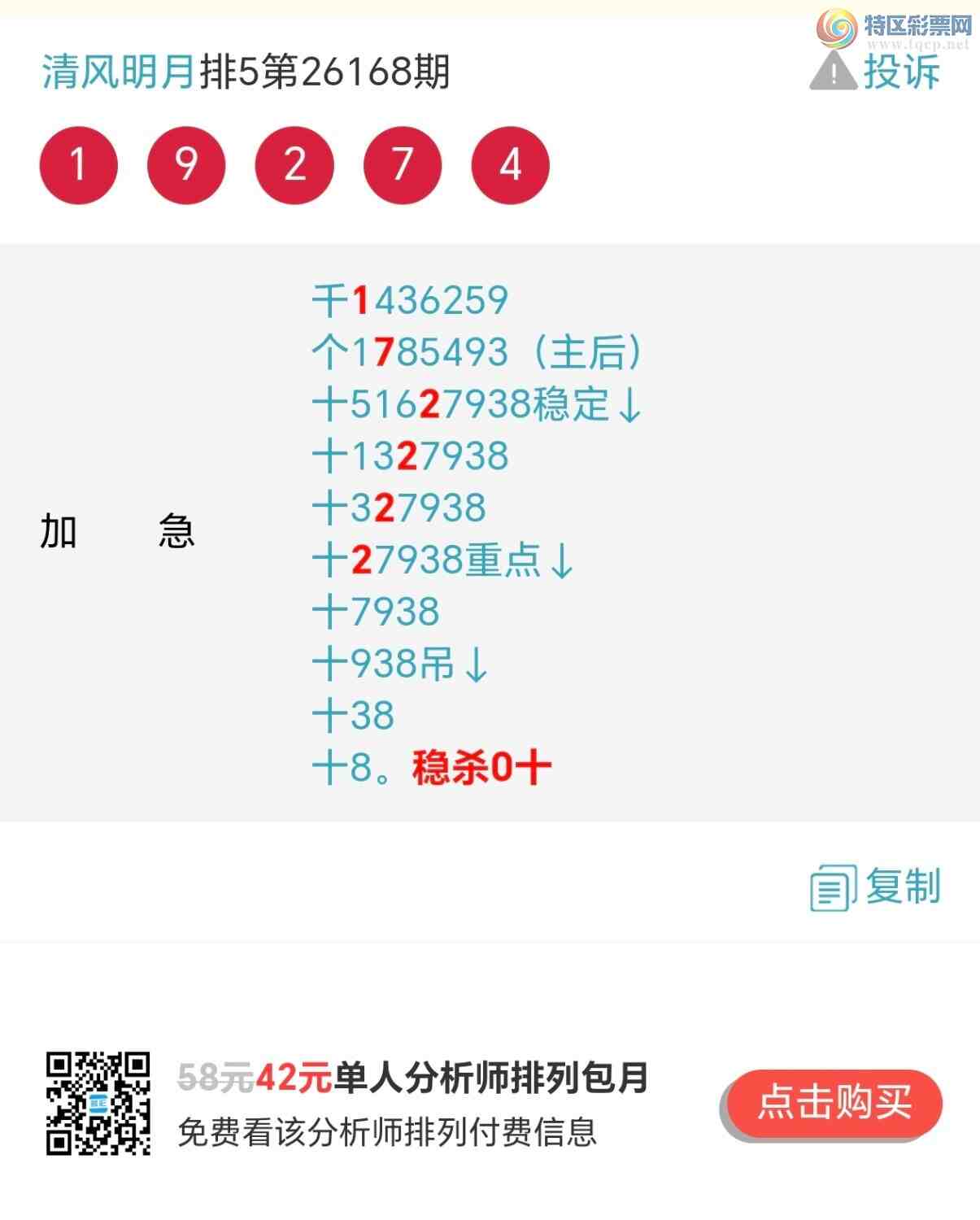 [������] 26169�ڣ���λʮ����ɱһ����49��һ�Ķ��Ƽ�5���У�154 / ����:~�������~ / ����ID:1286037