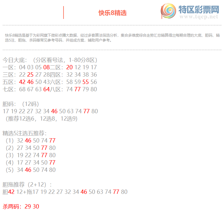 [����8] 26169�ڣ�����8���ֲ���׺�8�� ɱ����2����549 / ����:�ͷ�-С�� / ����ID:1286105