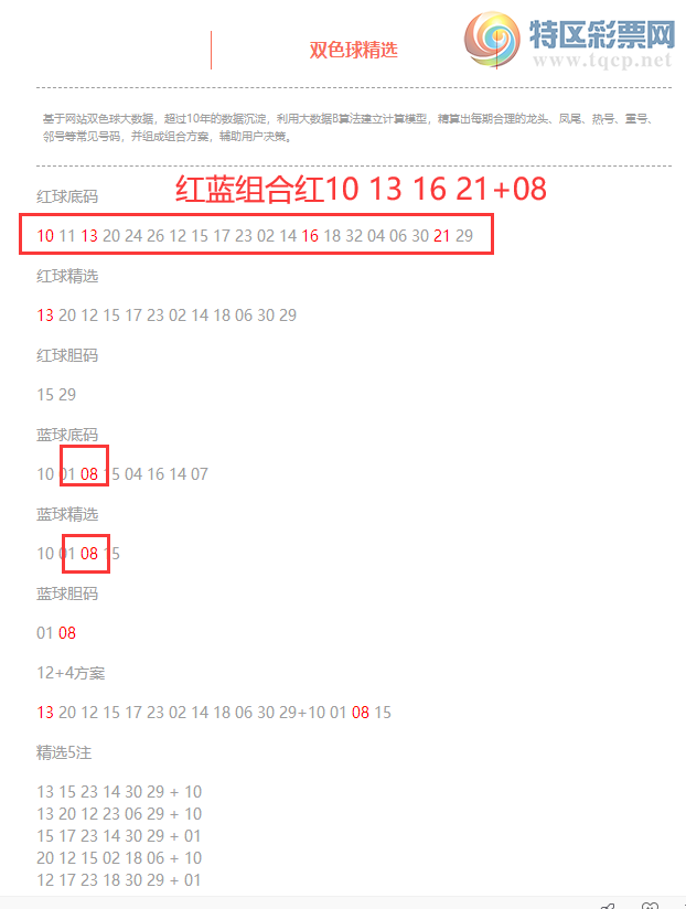 [˫ɫ��] 26074��:˫ɫ����ֲ������10 13 16 21+0849 / ����:�ͷ�-С�� / ����ID:1286692