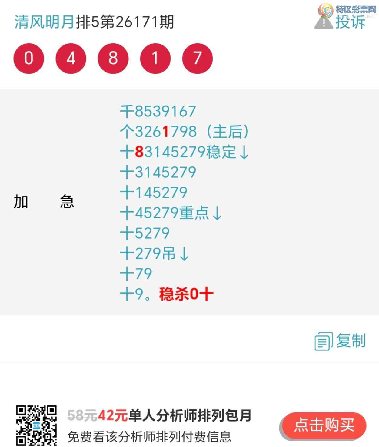 [������] 26172�ڣ���λʮ����ɱһ����49��һ�Ķ��Ƽ�5���У�421 / ����:~�������~ / ����ID:1287793