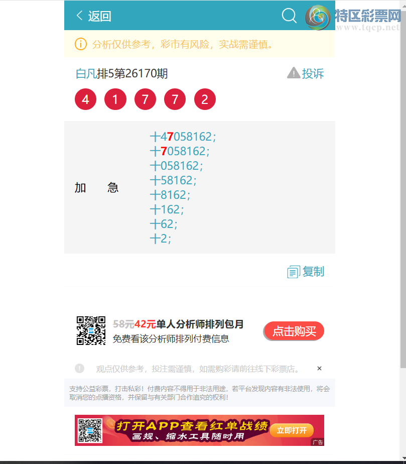 [������] 26173�ڣ���ʮλ:2����OK,1����OK,1��OK,2��OK,2��OK,4��OK,2��OK[ͼ��]506 / ����:�׷� / ����ID:1287977