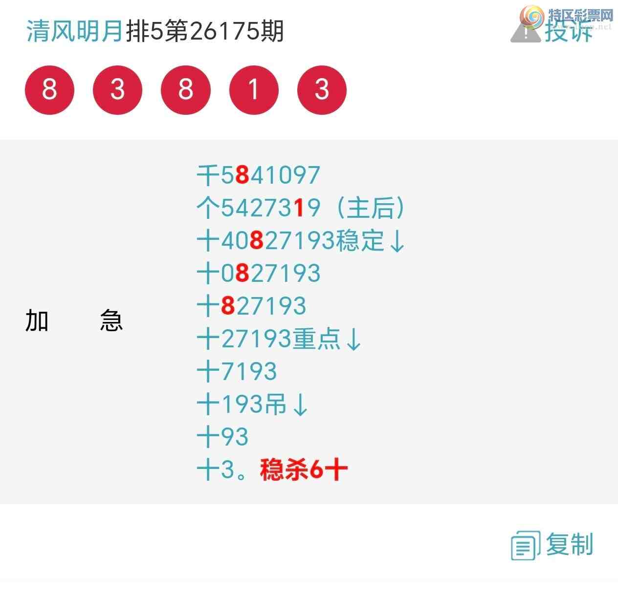 [������] 26176�ڣ���λʮ����ɱһ����49��һ�Ķ��Ƽ�10��9����613 / ����:~�������~ / ����ID:1290074