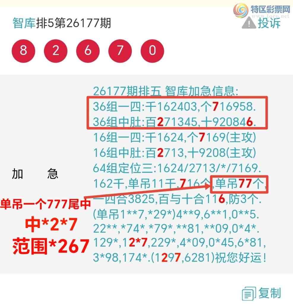 [������] 26178��:�ǿ�Ӽ�����77β��x2x7,x267��������β��9׼819 / ����:��@�� / ����ID:1290699