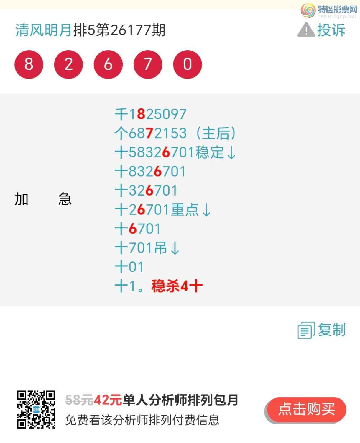 [������] 26178�ڣ���λʮ����ɱһ����49��һ�Ķ��Ƽ�10��10��358 / ����:~�������~ / ����ID:1291002