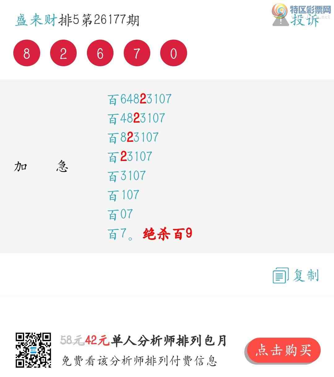 [������] 26178�ڣ�����λ��ǿ�����죡��ѡ3����2����1����321 / ����:ʢ���� / ����ID:1291177