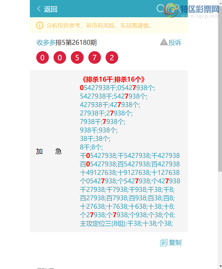 [������] 26181�ڣ�����������00X7,��8379,��5848,��1576,��7711,��0481,��4177[ͼ��]387 / ����:�ն�� / ����ID:1292707
