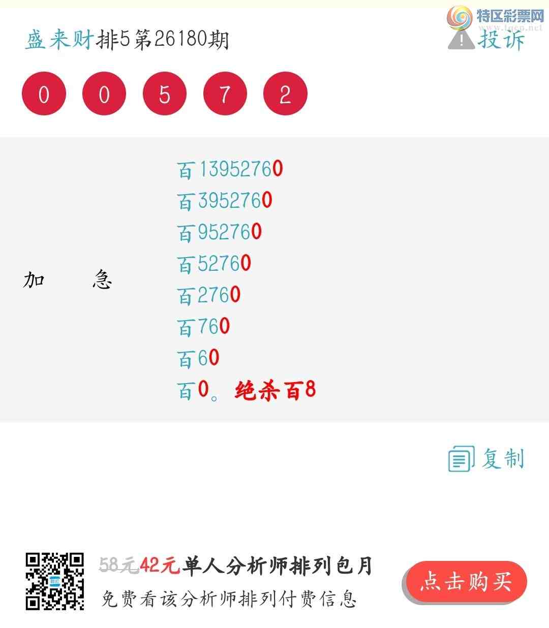 [������] 26181�ڣ�����λ��ǿ�����죡��ѡ3����2����1����609 / ����:ʢ���� / ����ID:1292944