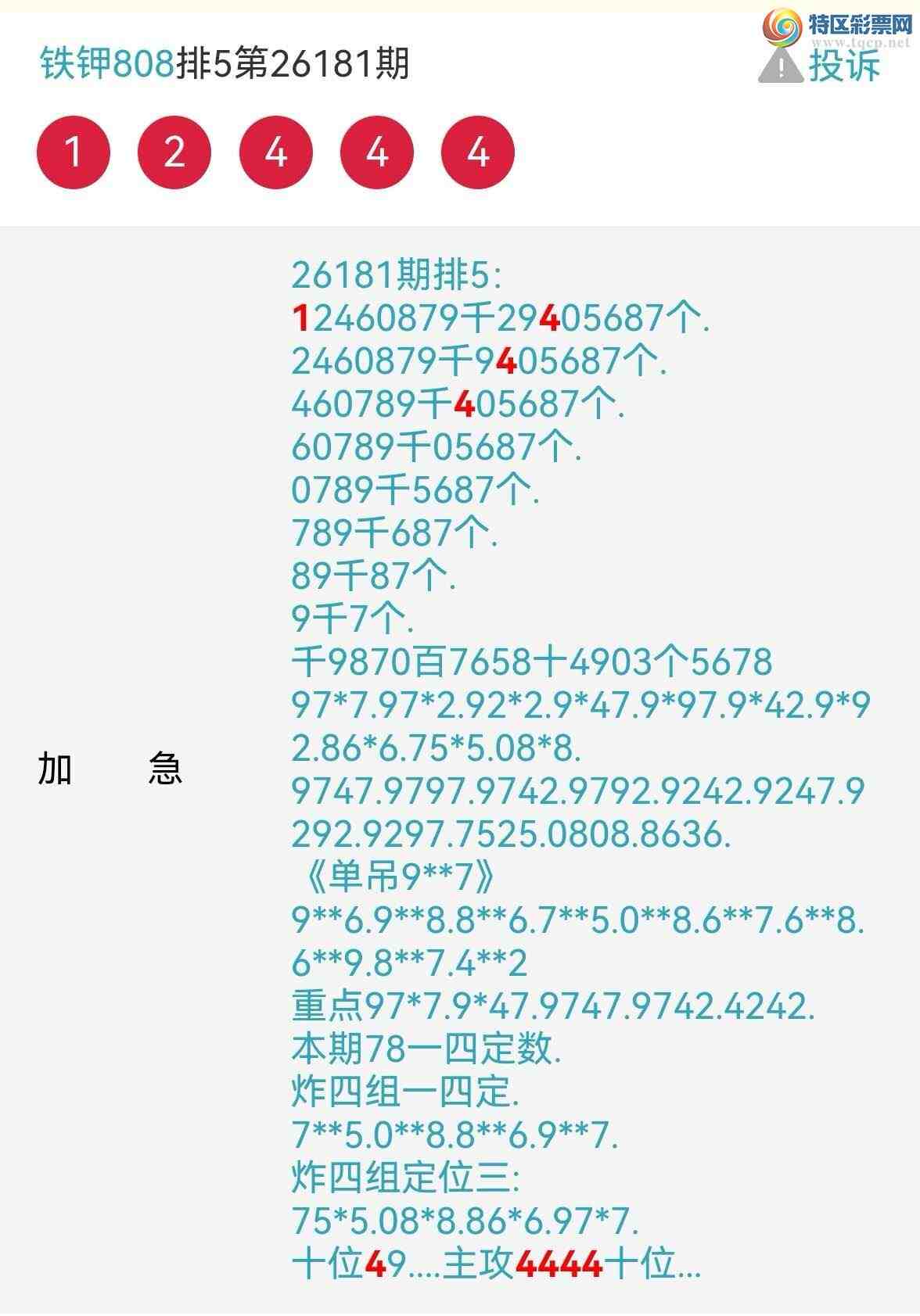 [������] 26182�ڣ������ֵ���44ʮλ�ɹ����£�307 / ����:����808 / ����ID:1293036