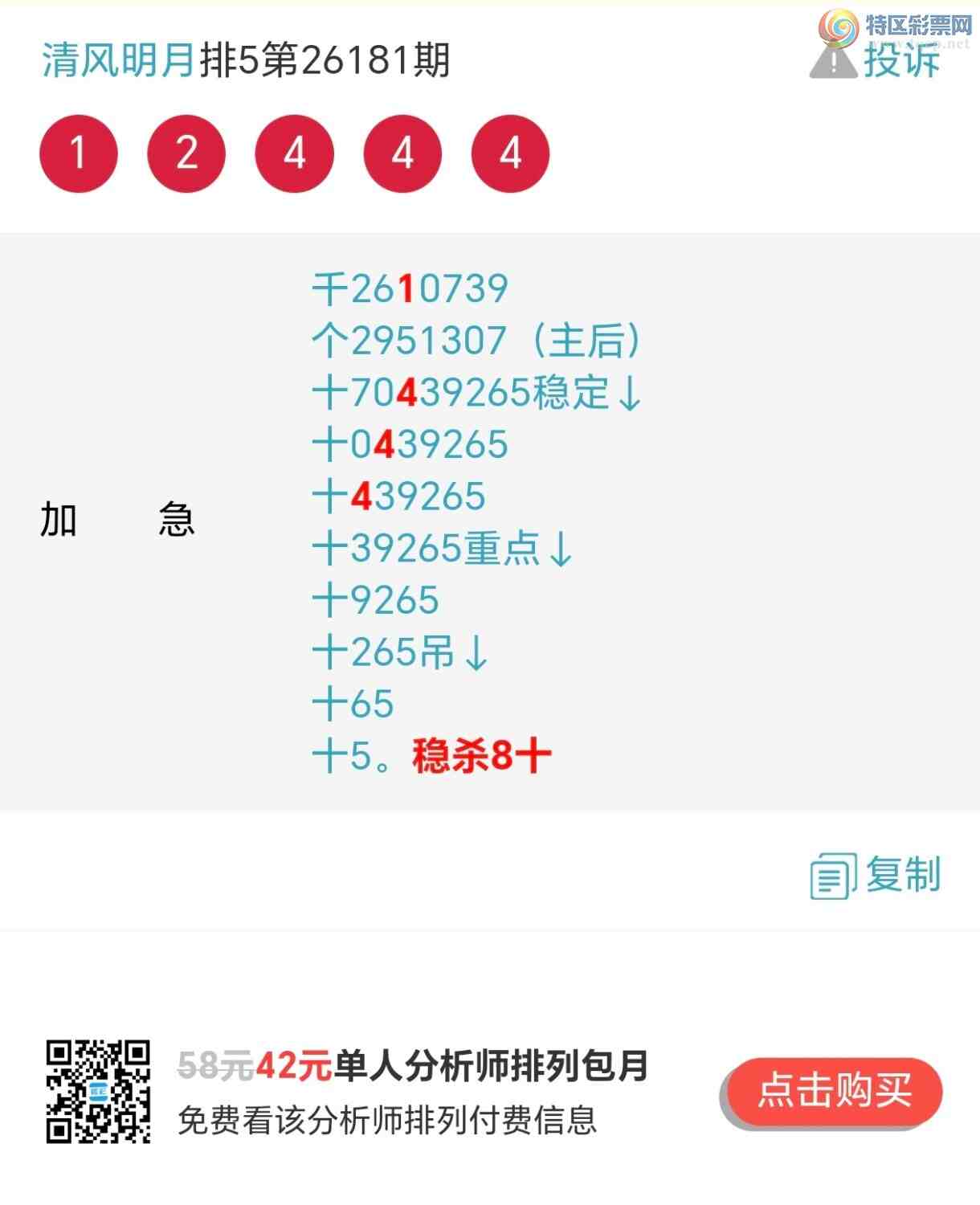 [������] 26182�ڣ���λʮ����ɱһ������׼��ʮ���ڣ�49��һ�Ķ��Ƽ�10��10��539 / ����:~�������~ / ����ID:1293478