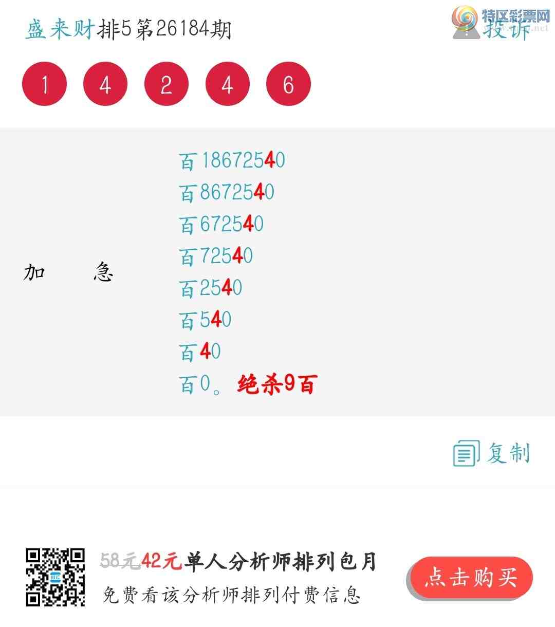 [������] 26185�ڣ�����λ��ǿ�����죡��ѡ3����2����1����355 / ����:ʢ���� / ����ID:1295201