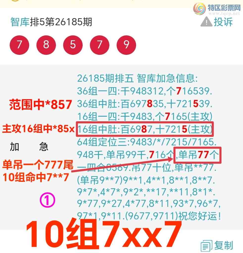 [������] 26186��:�ǿ�Ӽ�����һ��77β����ͼ��ץ7βǰ������5ȫ��717 / ����:��@�� / ����ID:1295312